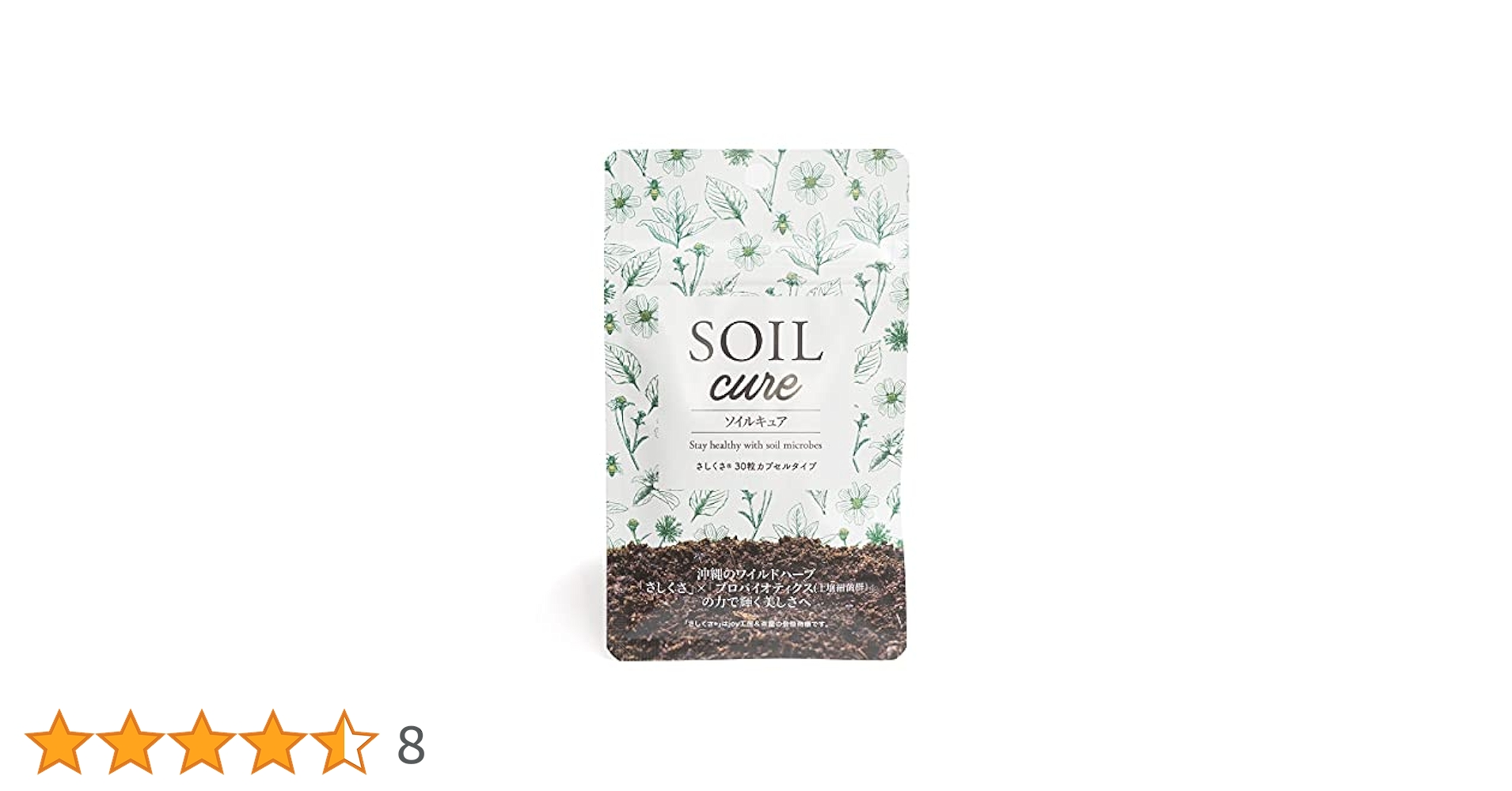 SOIL cure ソイルキュア　ノーマルカプセル　さしくさカプセルセット（30 さしくさ – SOILcure